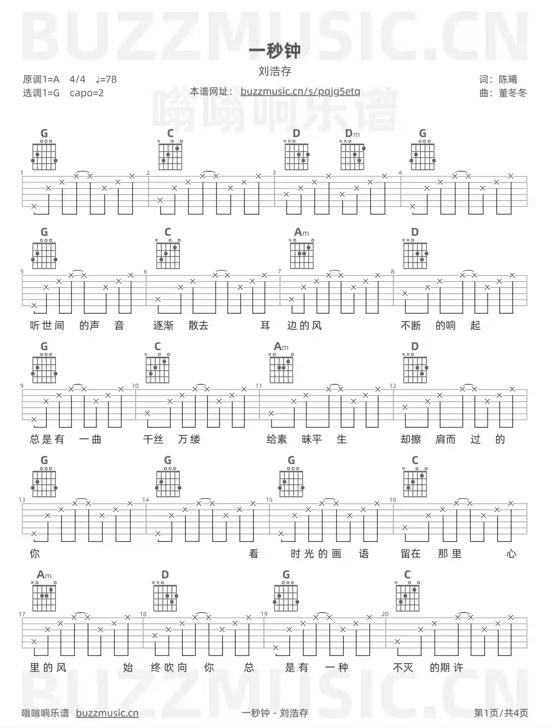 吉他谱第1页