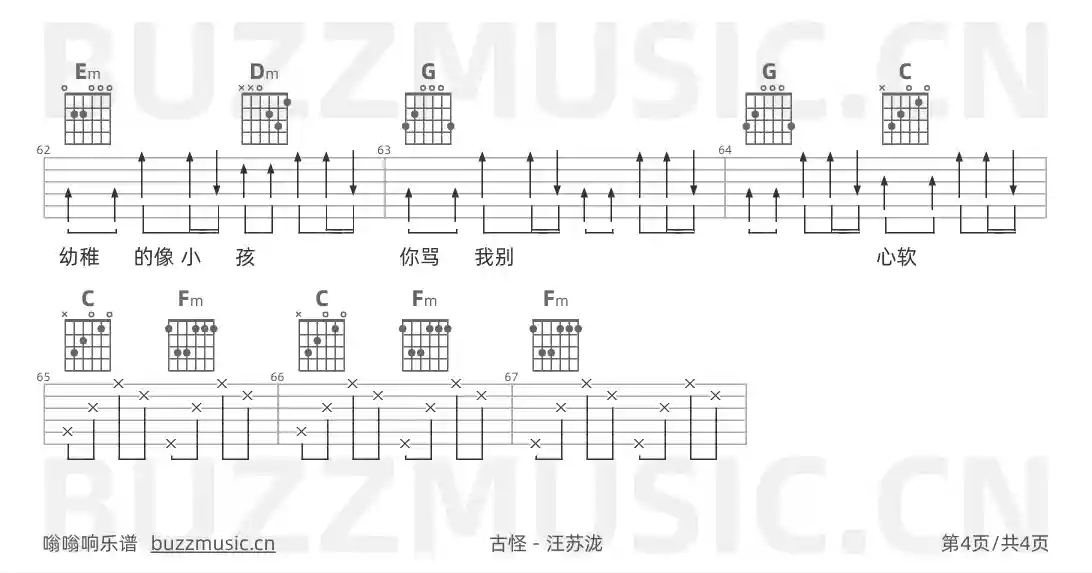 吉他谱第4页