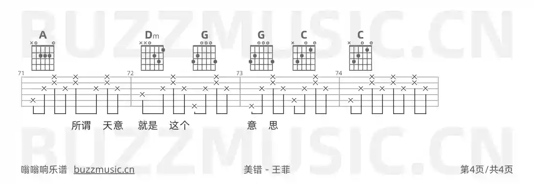 吉他谱第4页