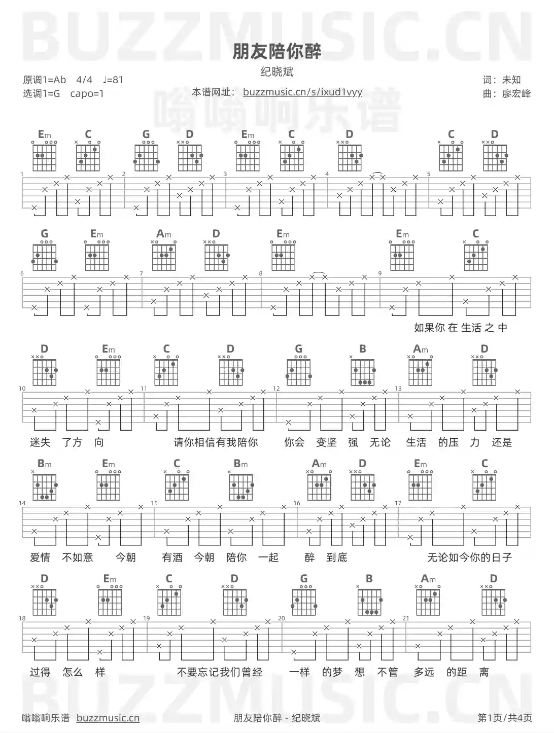 吉他谱第1页