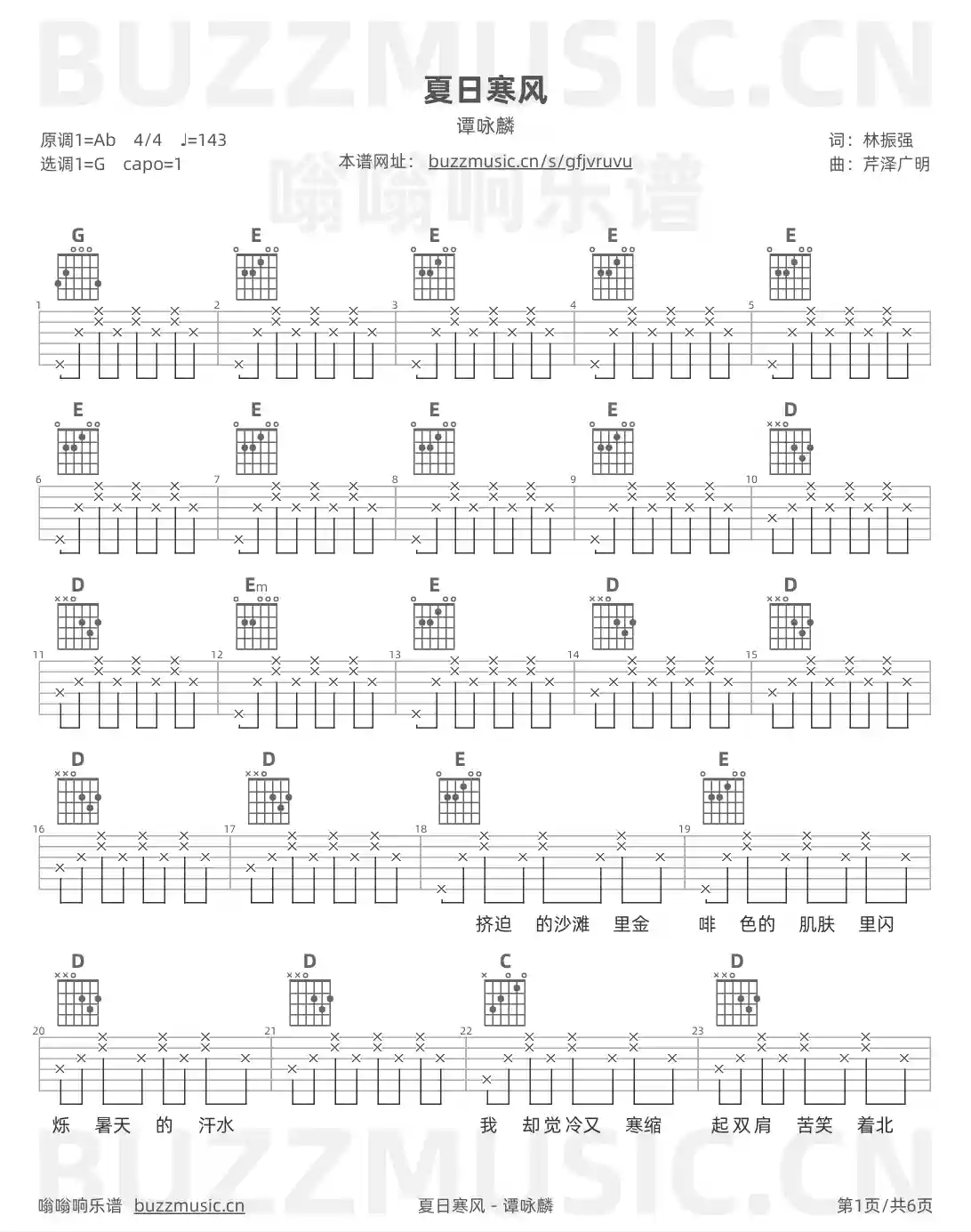 吉他谱第1页