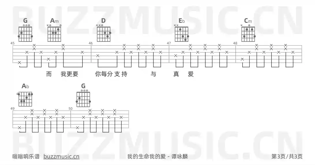 吉他谱第3页