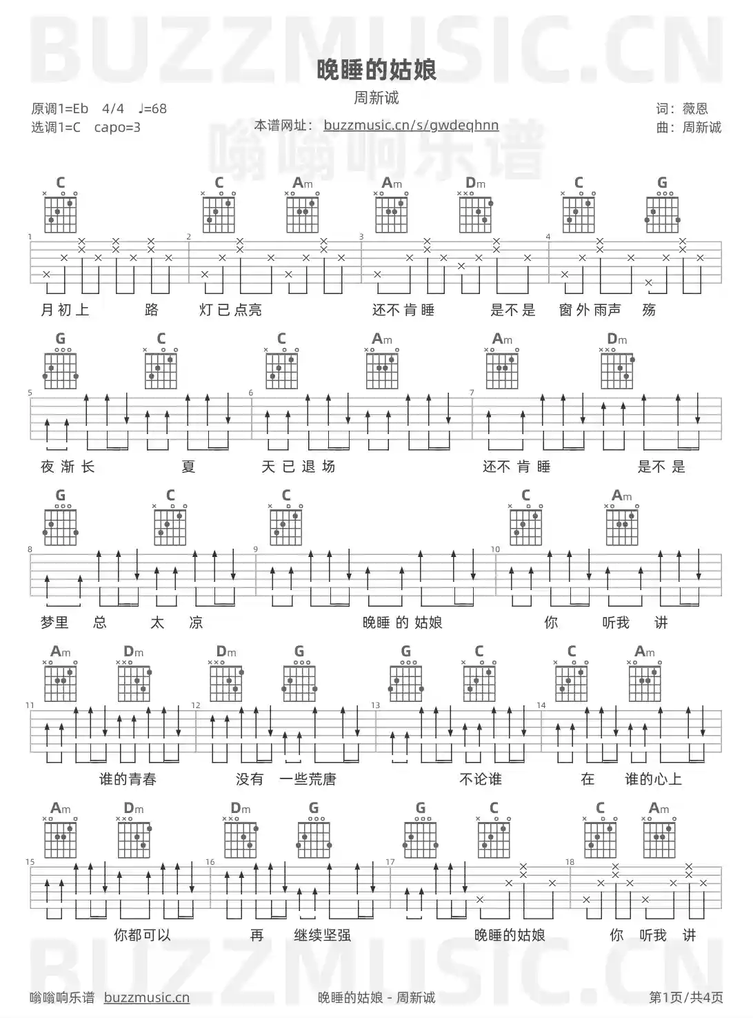 吉他谱第1页