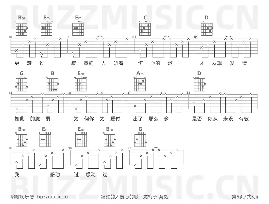 吉他谱第5页