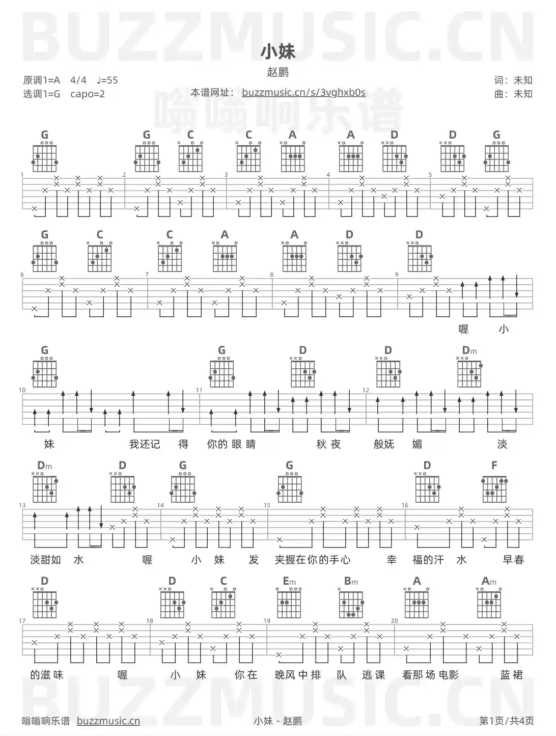 吉他谱第1页