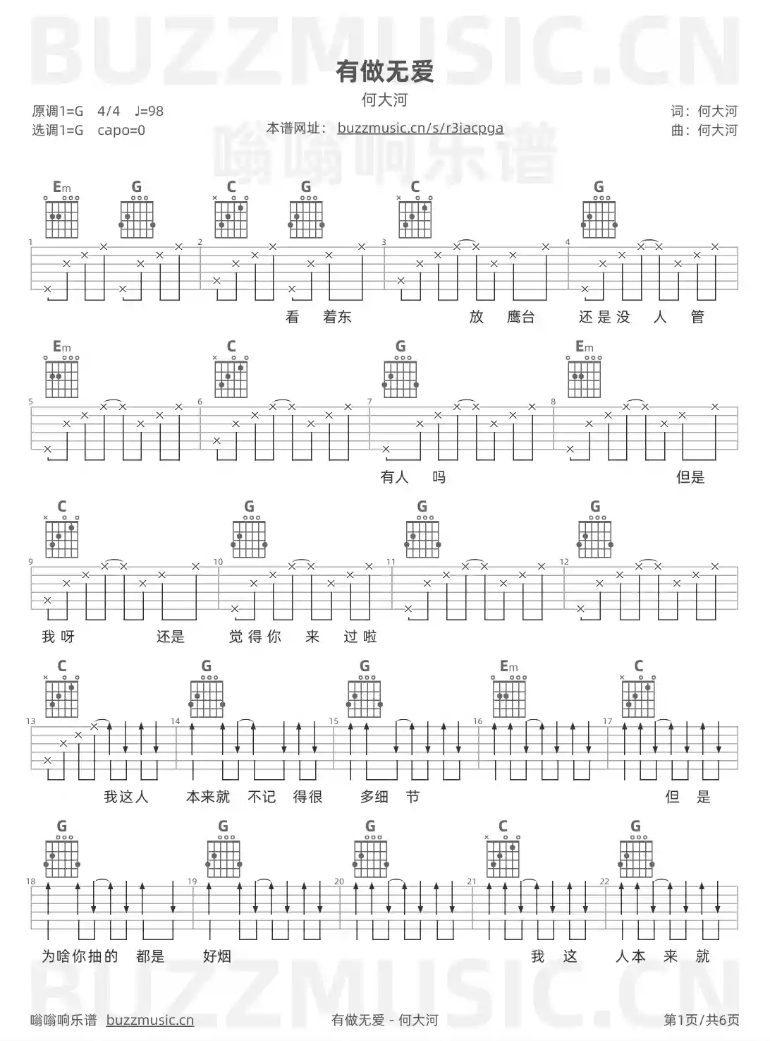 吉他谱第1页