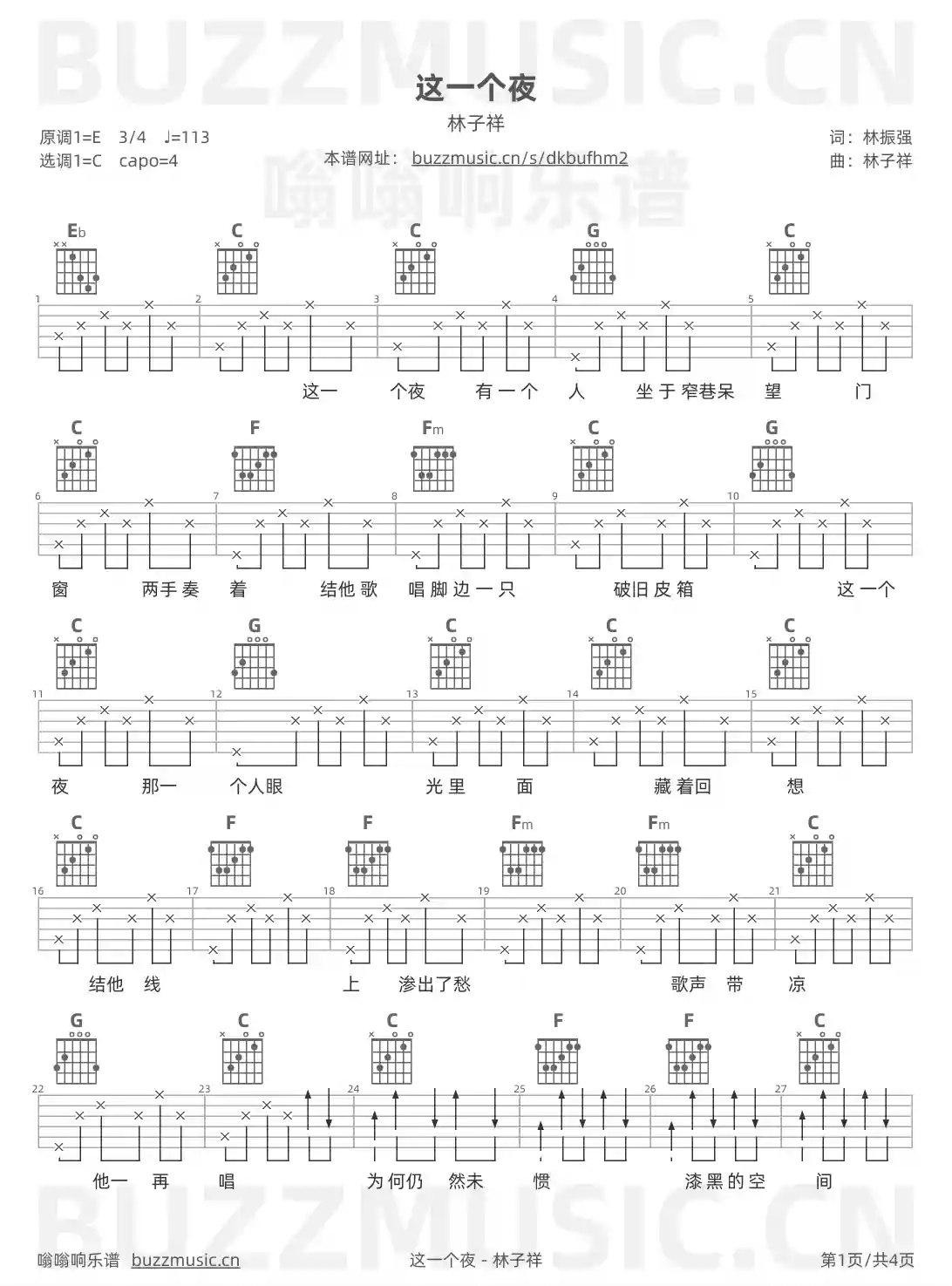 吉他谱第1页