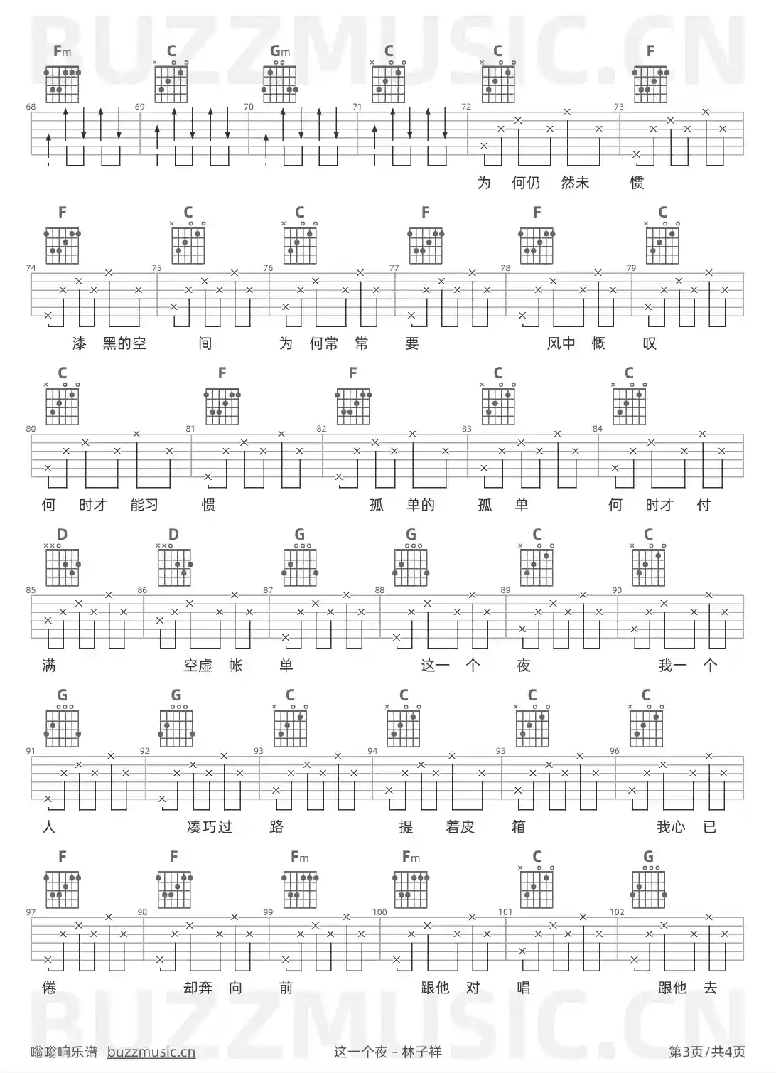 吉他谱第3页