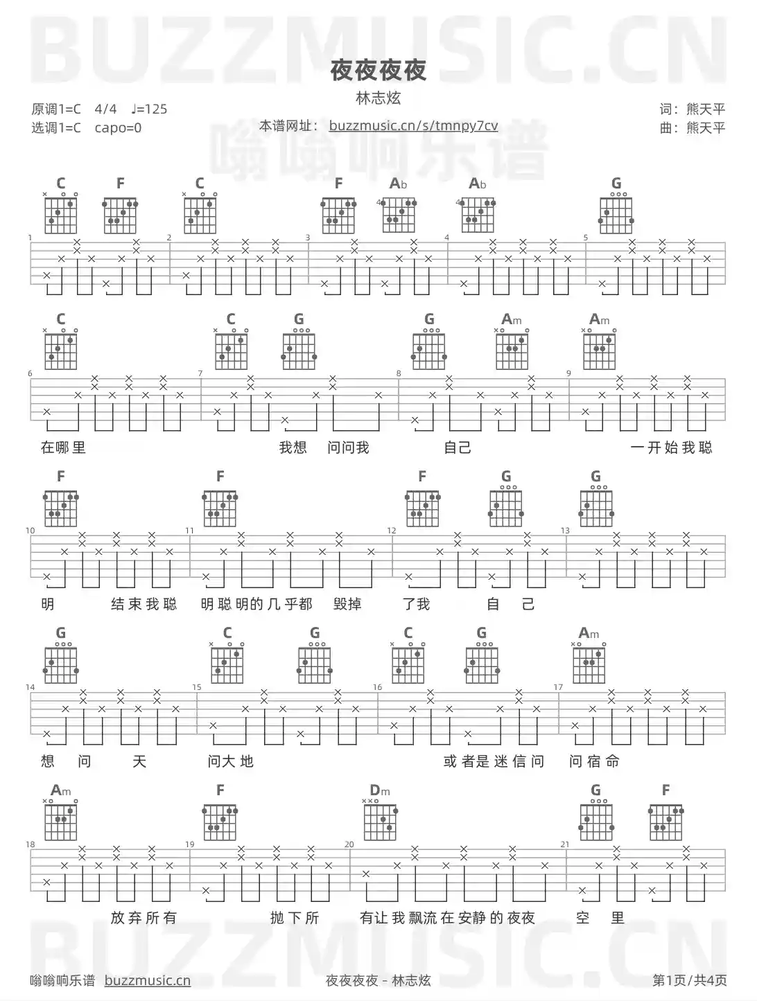 吉他谱第1页