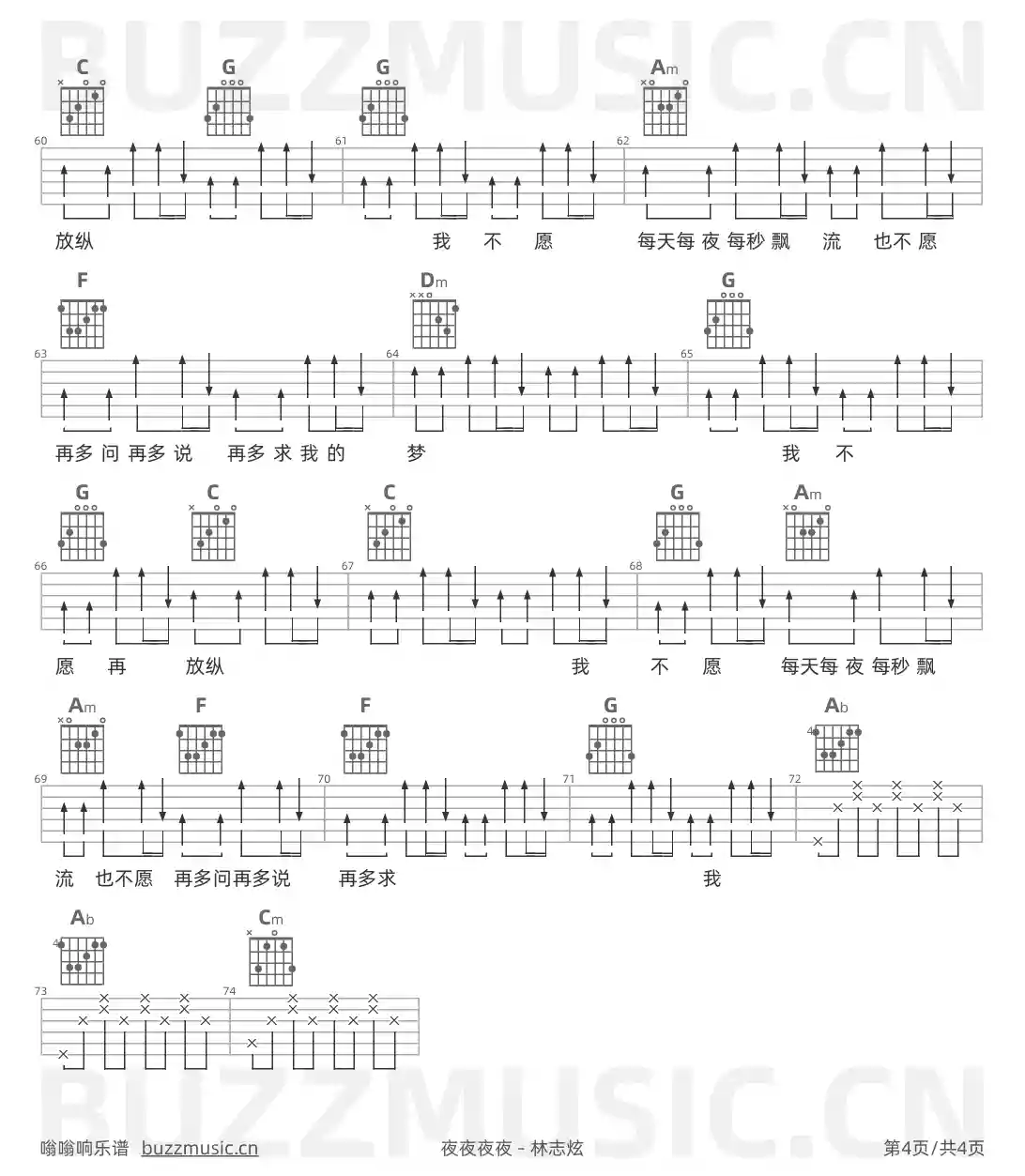 吉他谱第4页