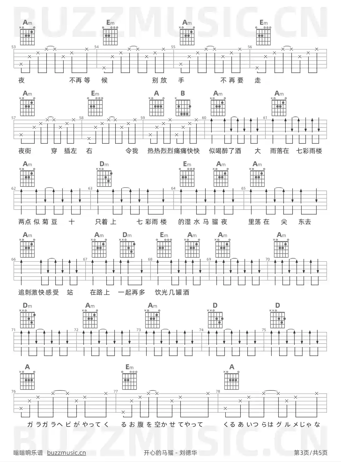 吉他谱第3页