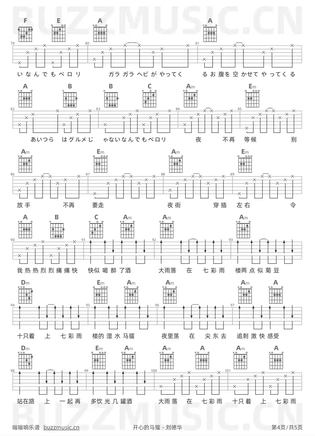 吉他谱第4页