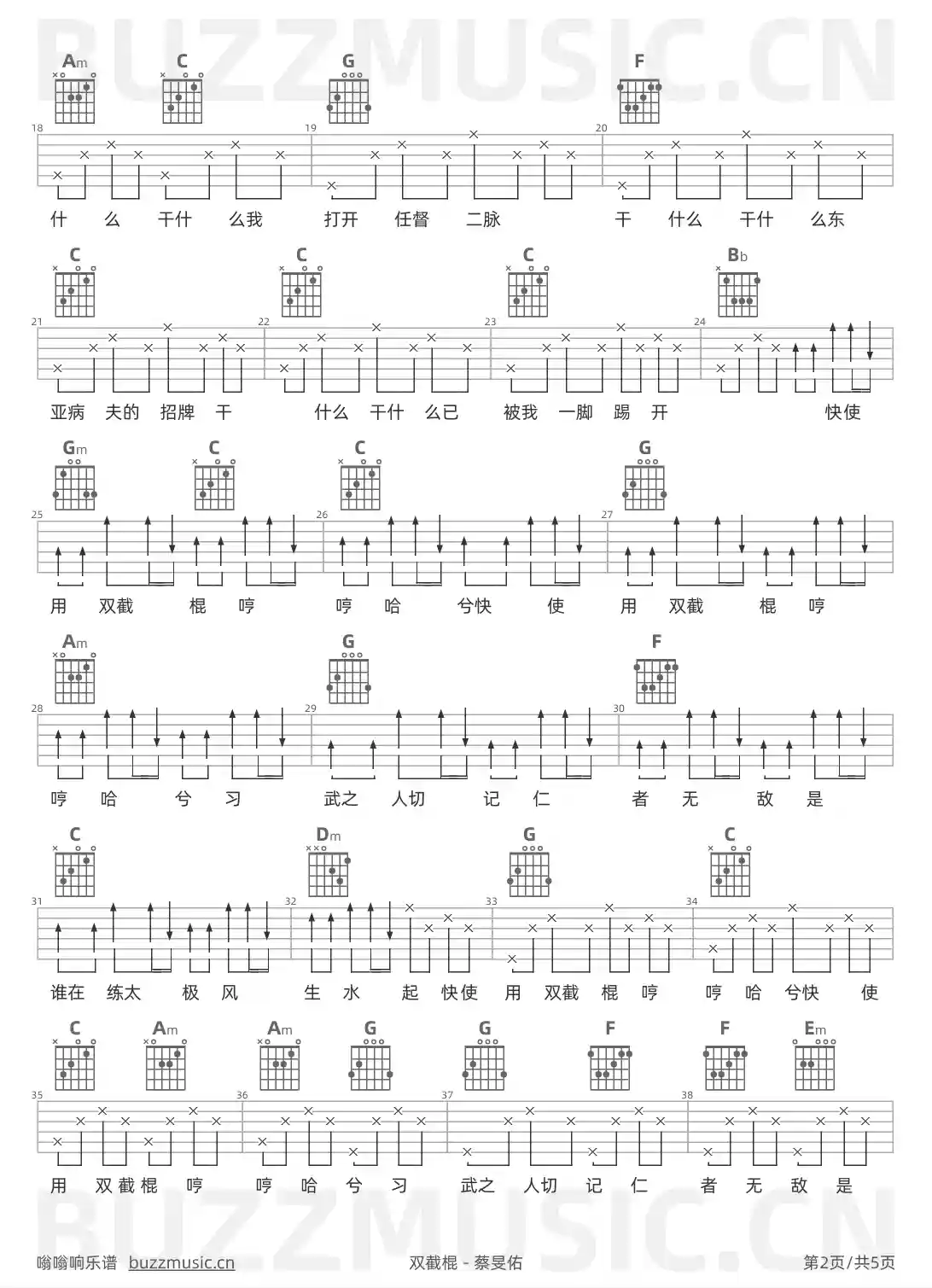 吉他谱第2页