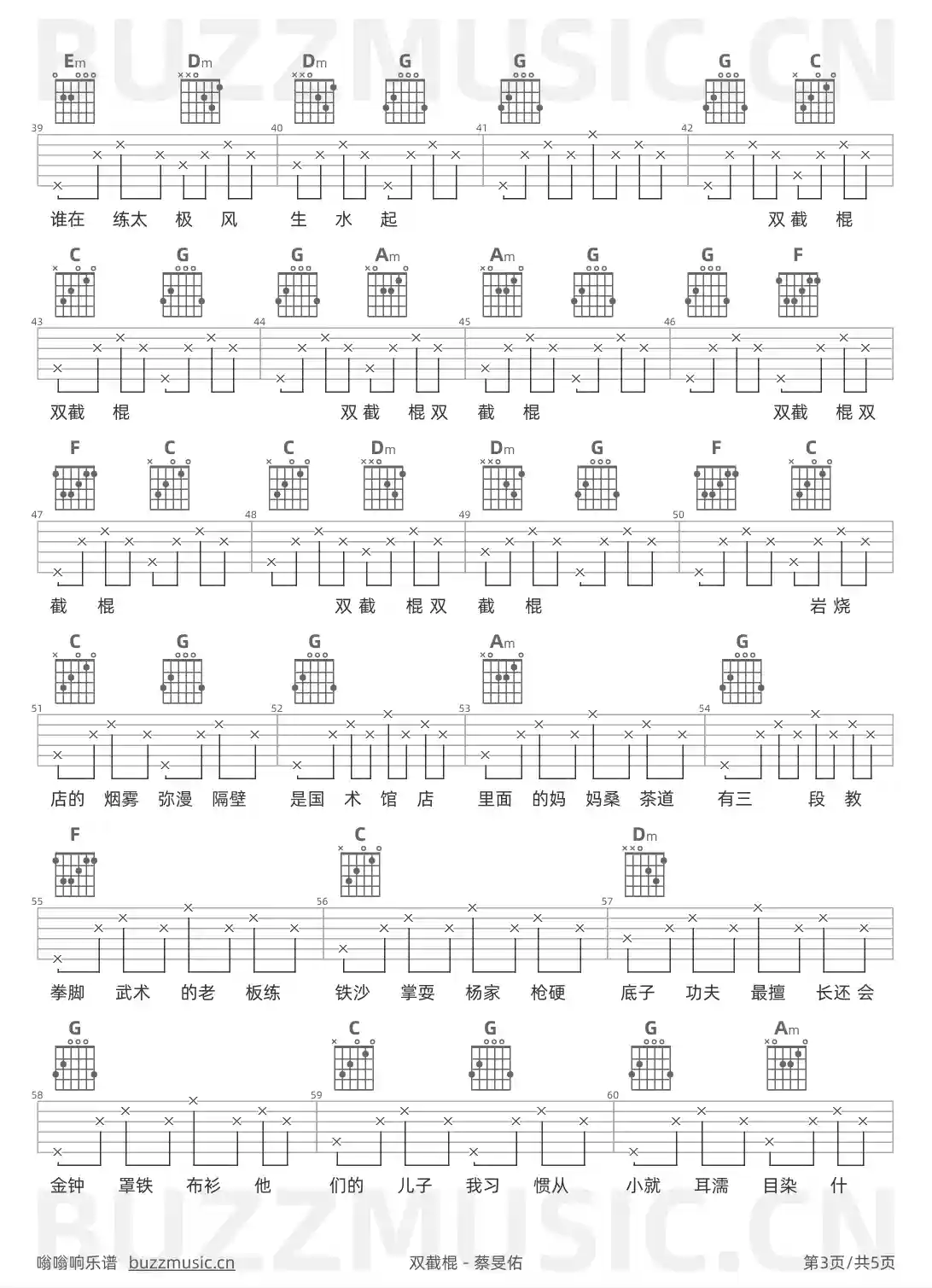 吉他谱第3页