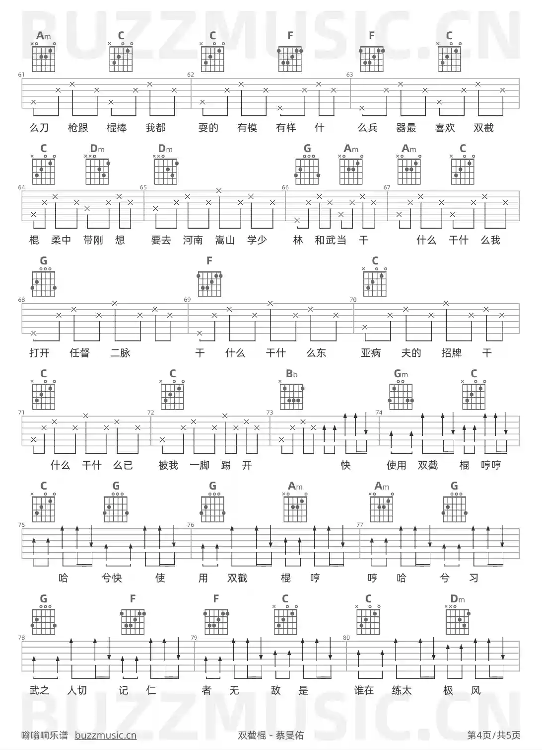 吉他谱第4页