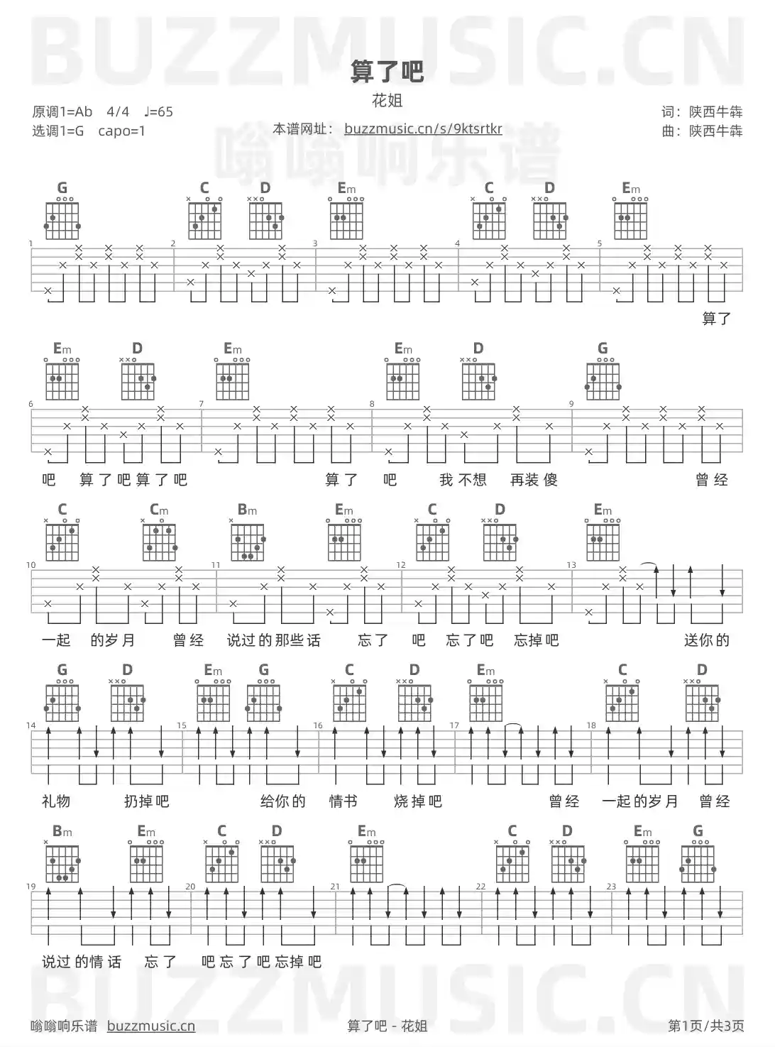 吉他谱第1页