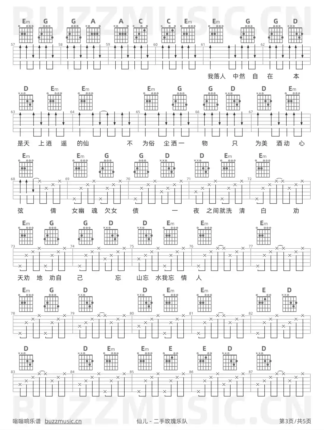 吉他谱第3页