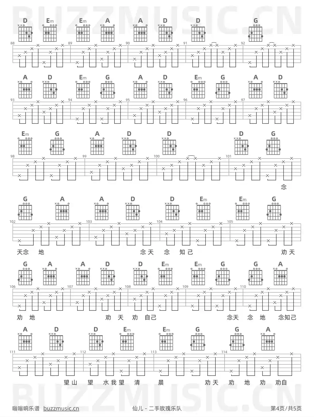 吉他谱第4页