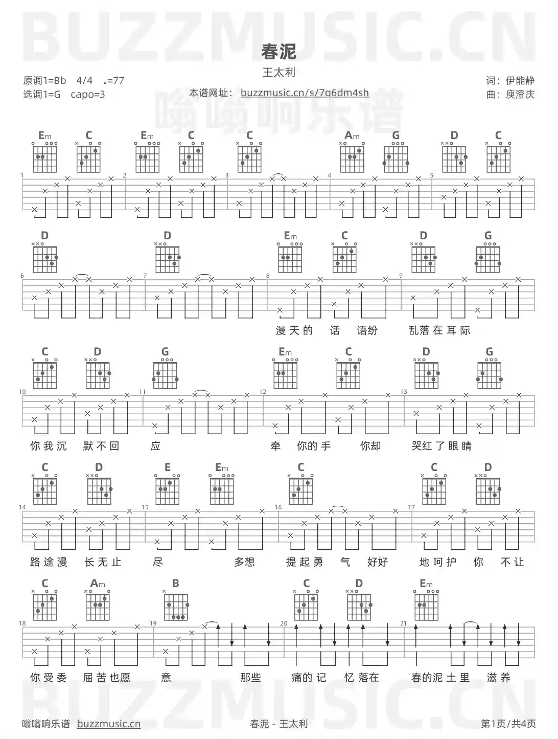 吉他谱第1页