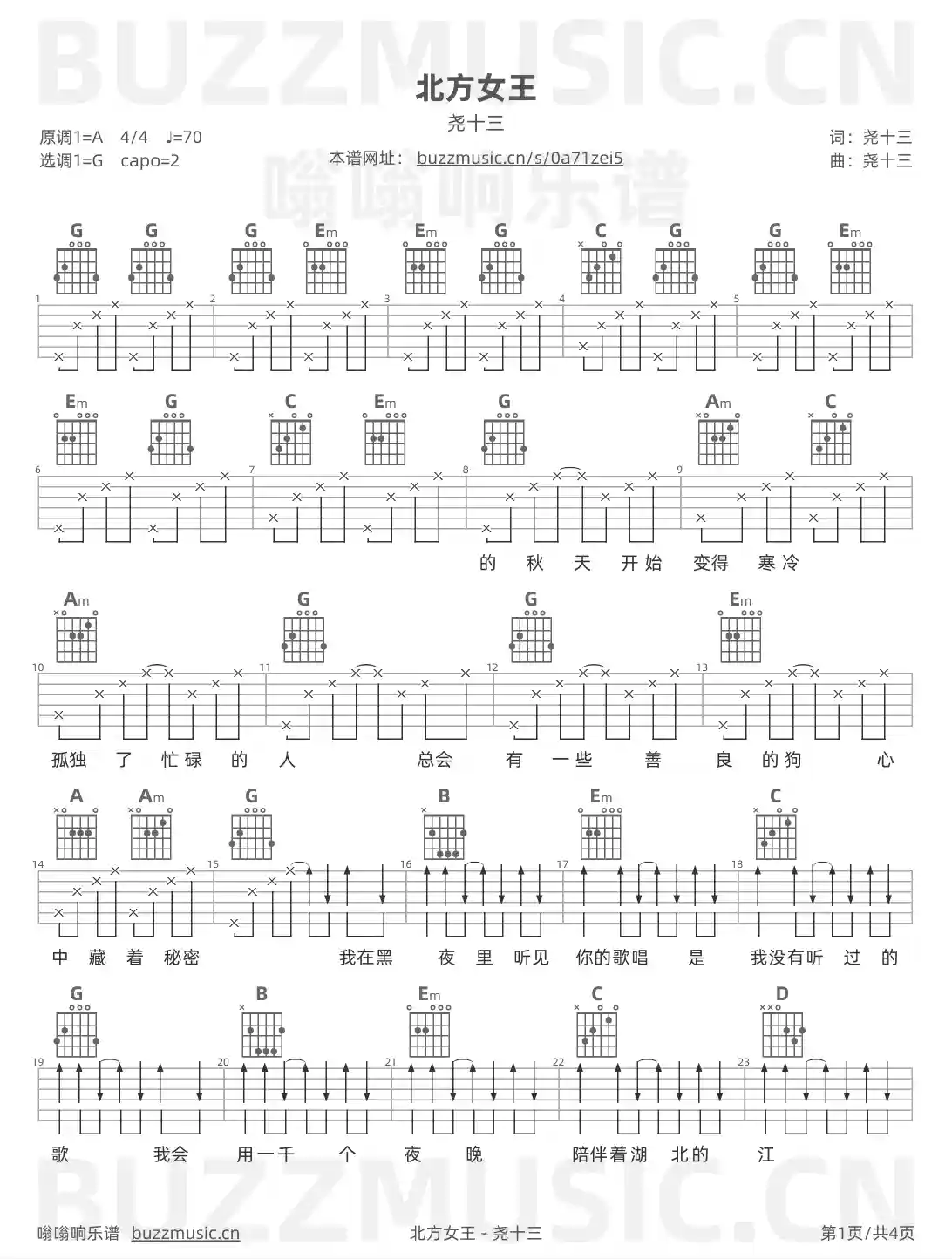 吉他谱第1页