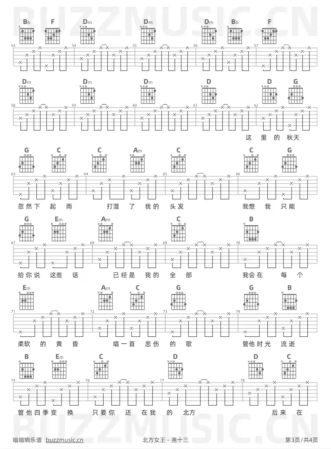 吉他谱第3页