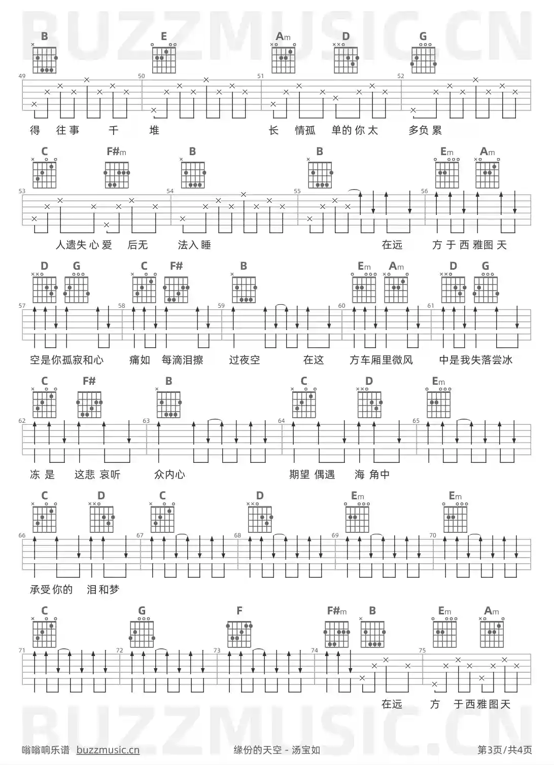 吉他谱第3页