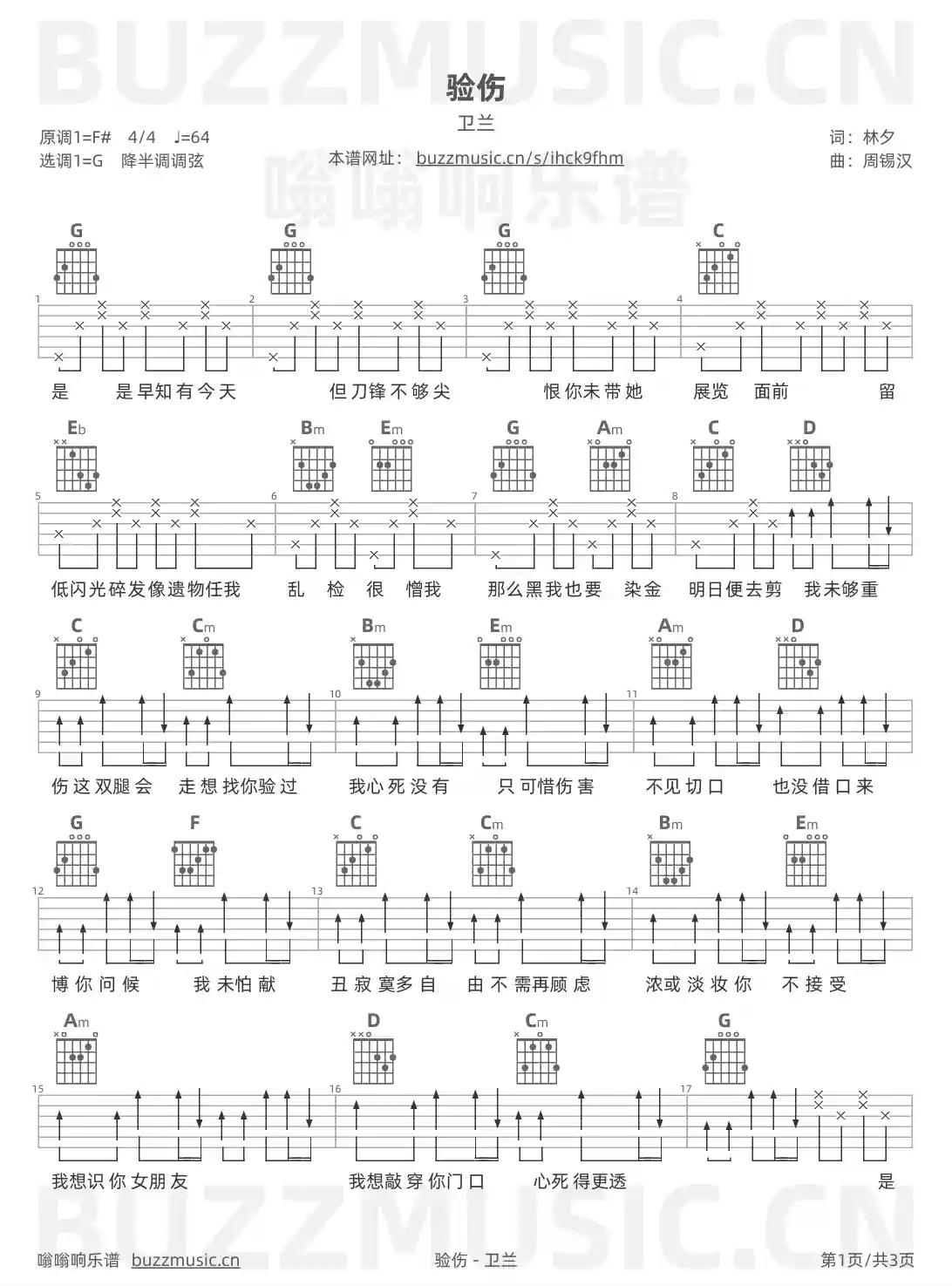 吉他谱第1页
