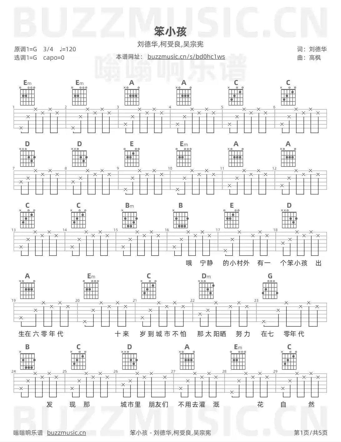 吉他谱第1页