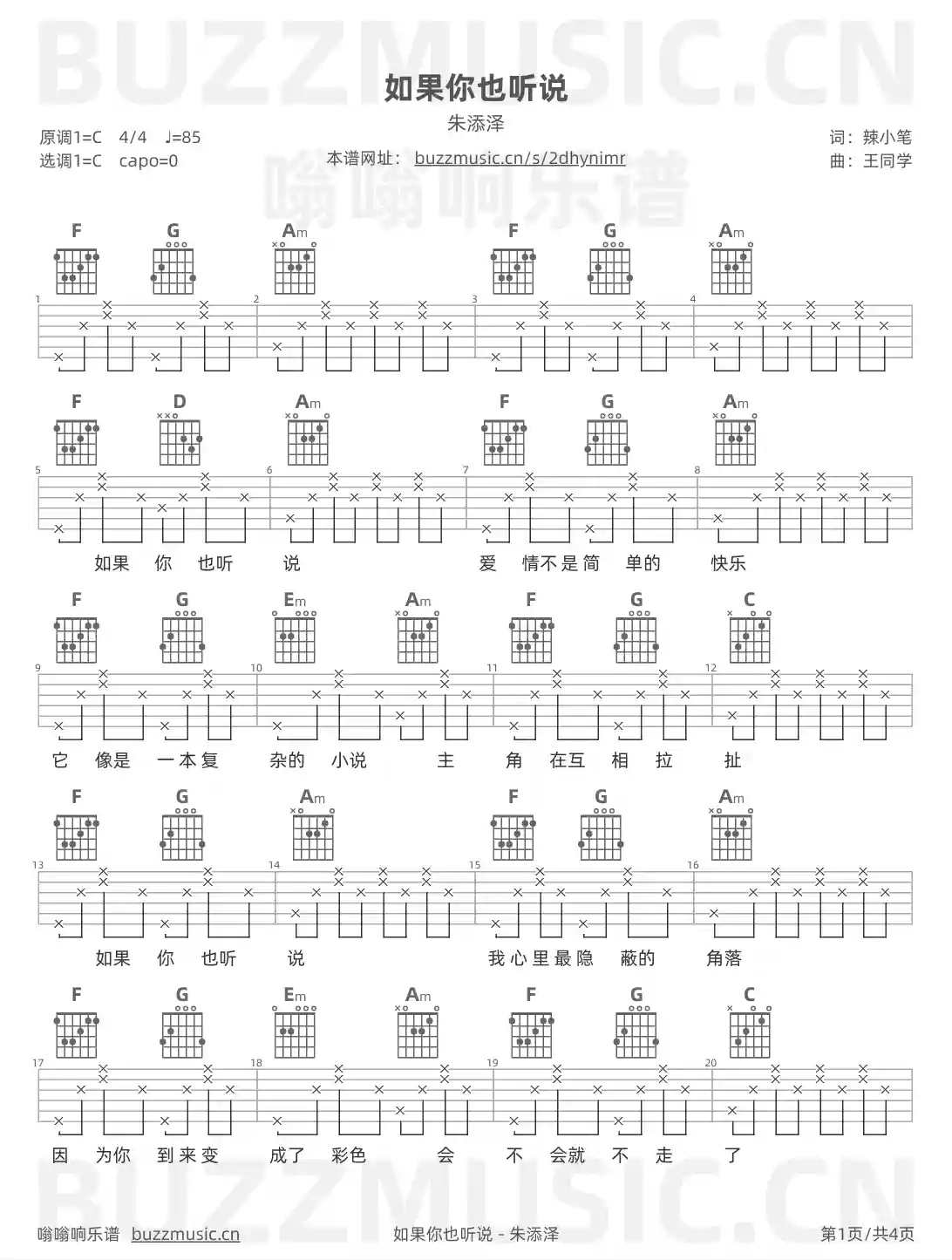 吉他谱第1页
