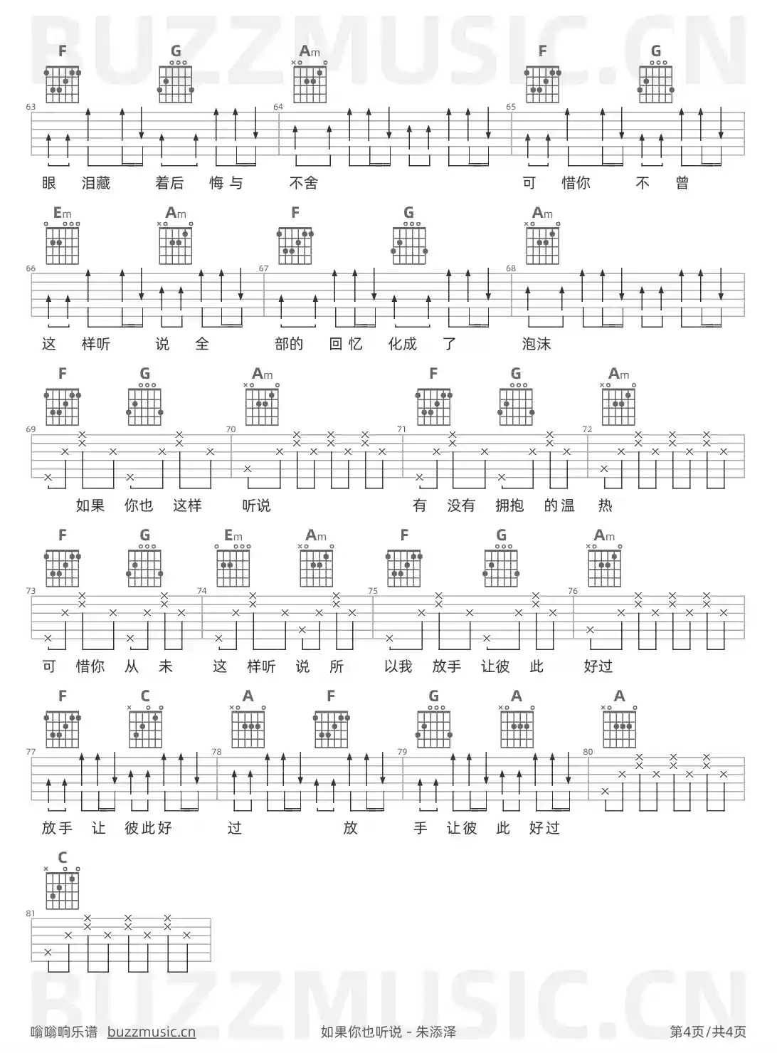 吉他谱第4页