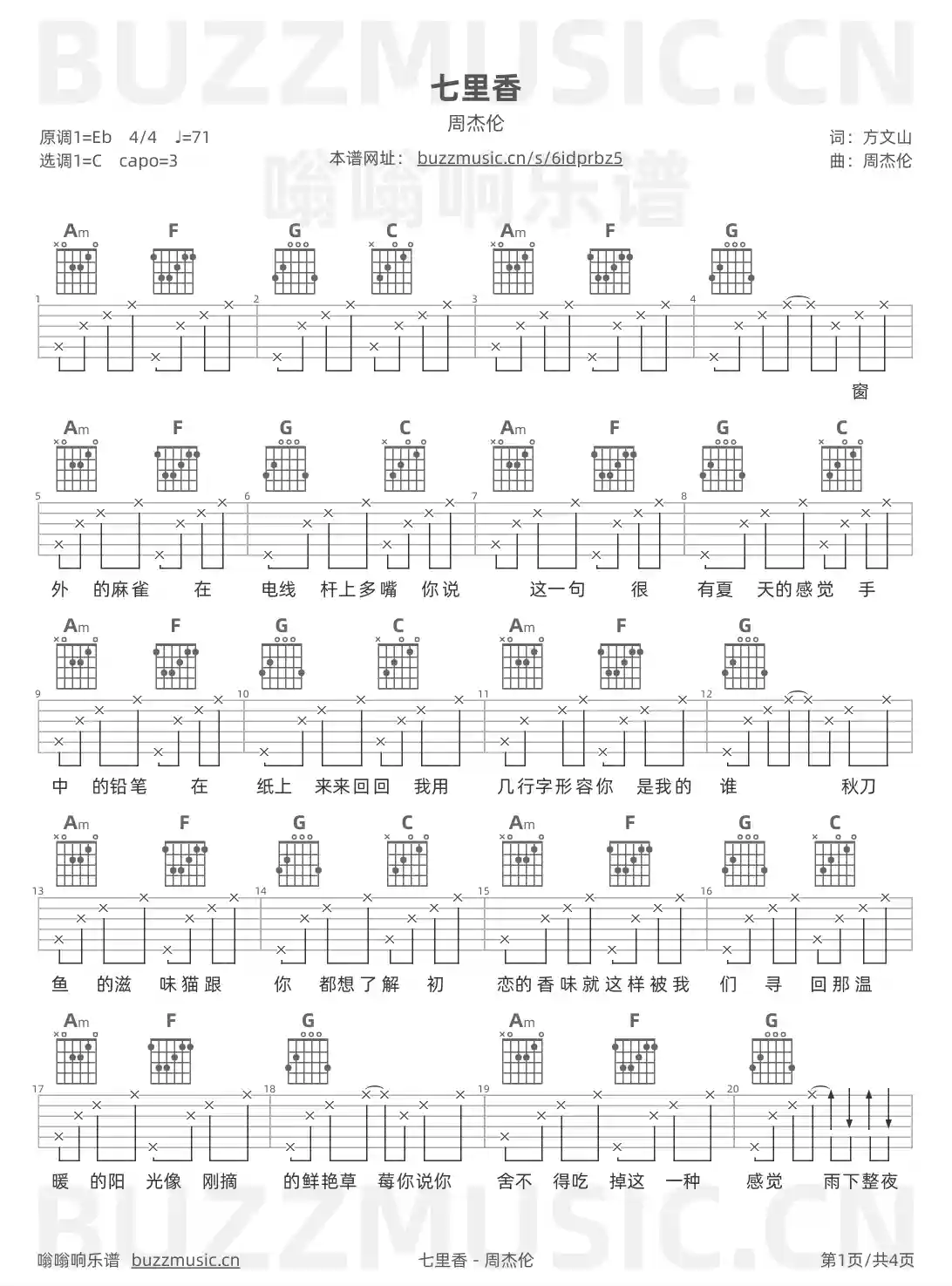 吉他谱第1页