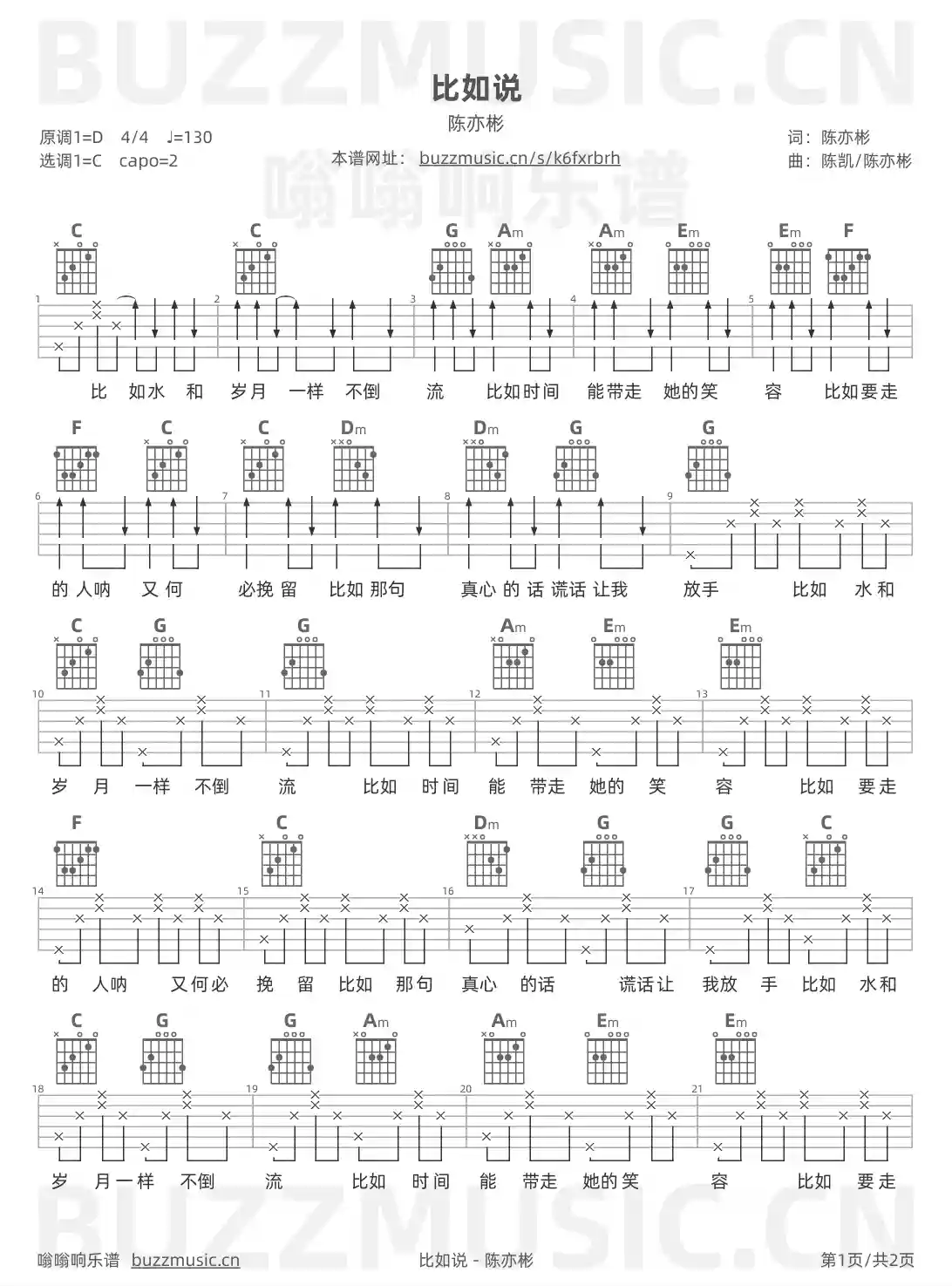 吉他谱第1页