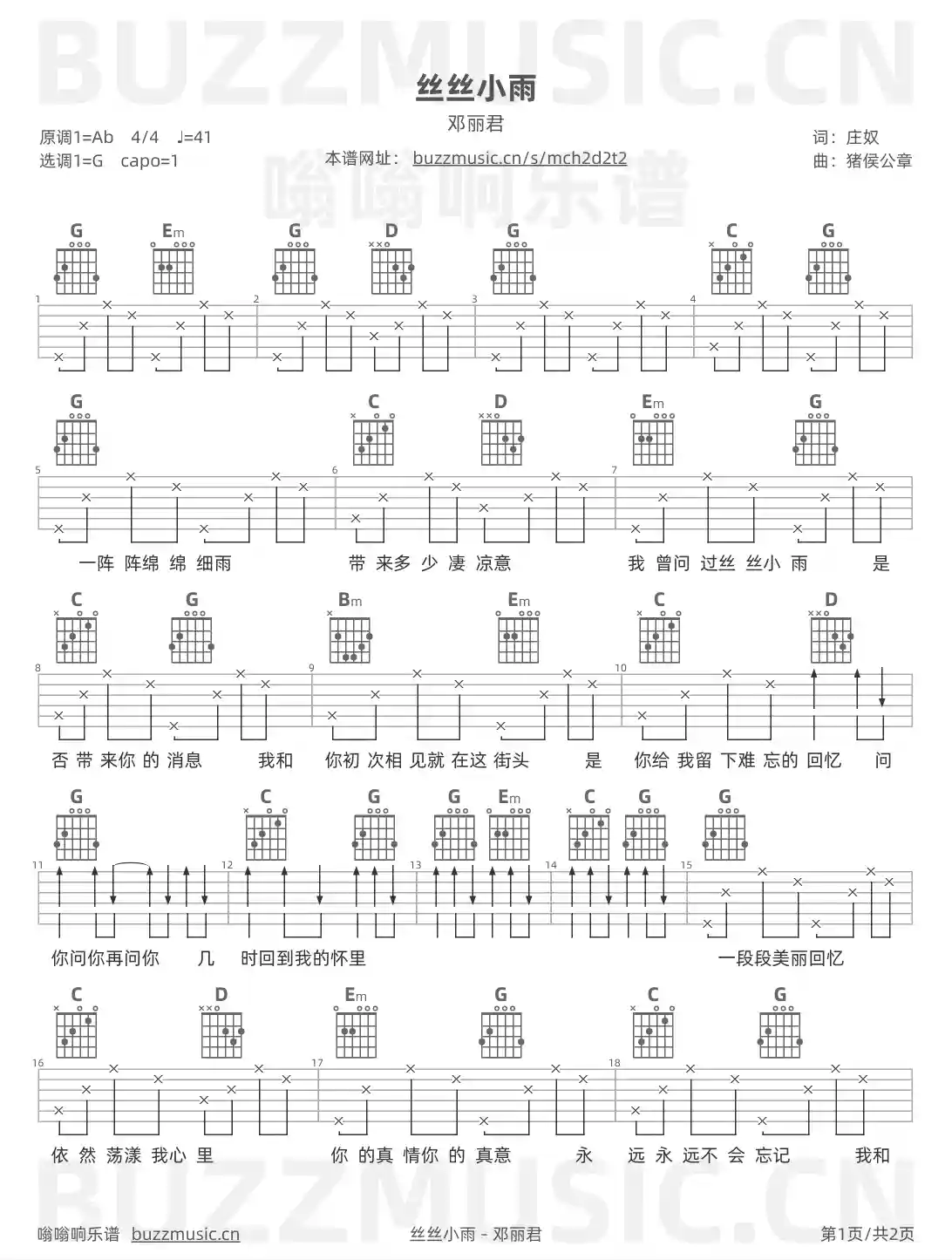 吉他谱第1页