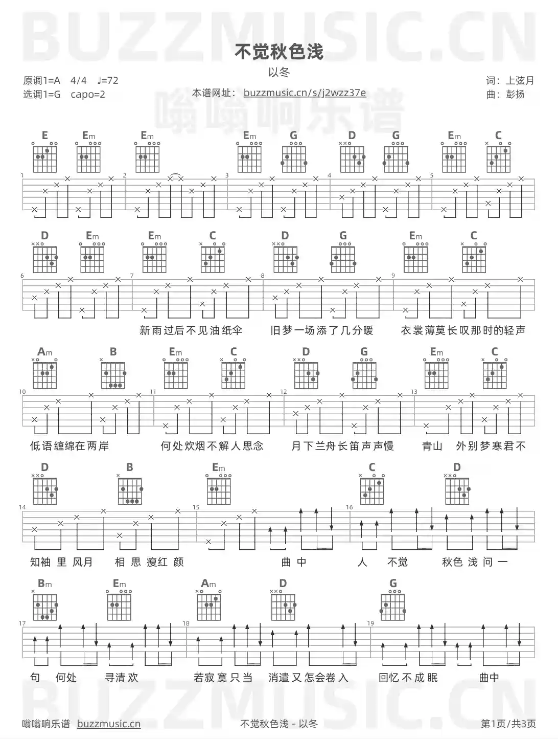 吉他谱第1页