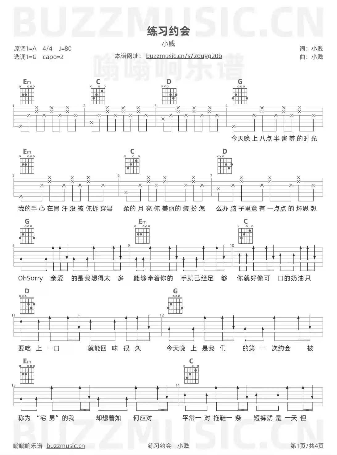 吉他谱第1页