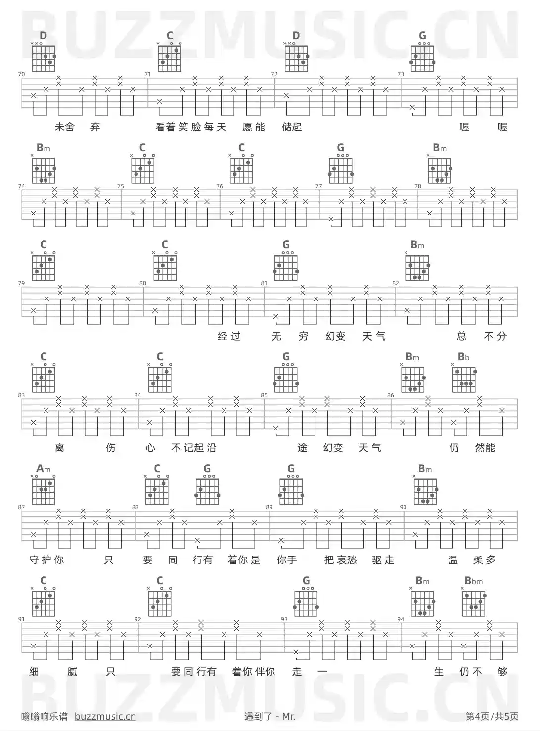 吉他谱第4页