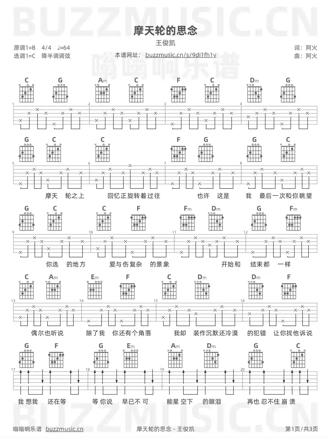 吉他谱第1页