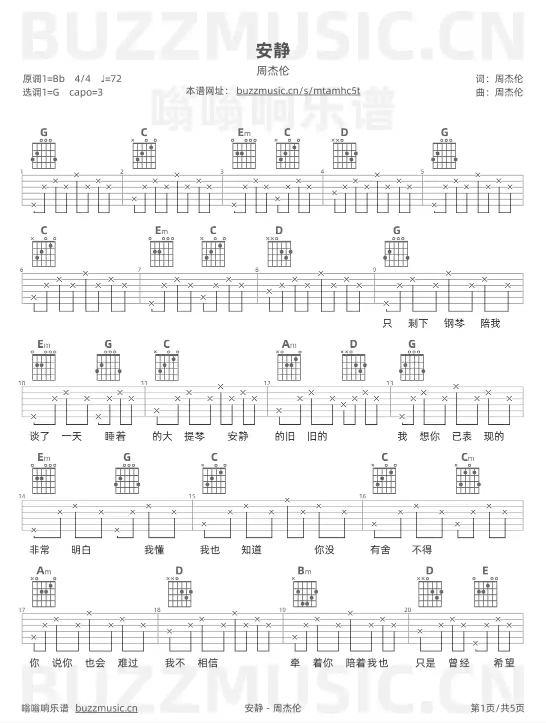 吉他谱第1页