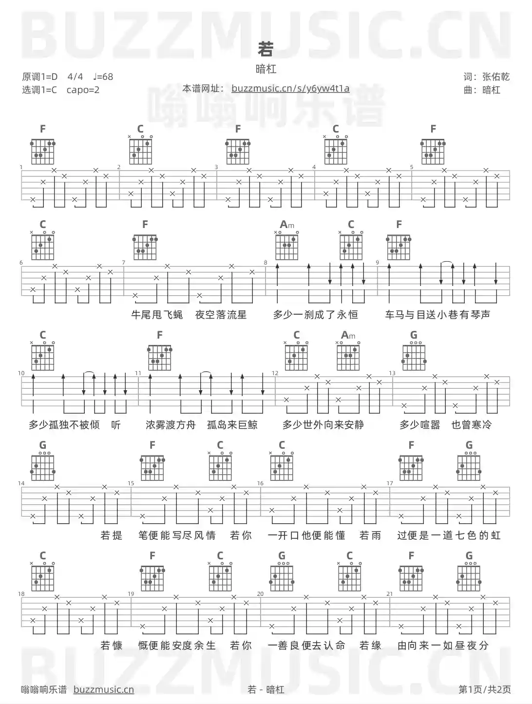 吉他谱第1页