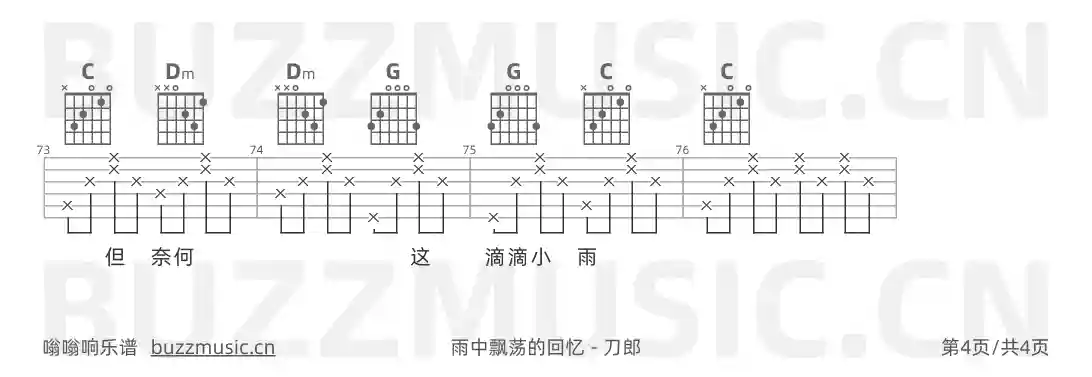 吉他谱第4页