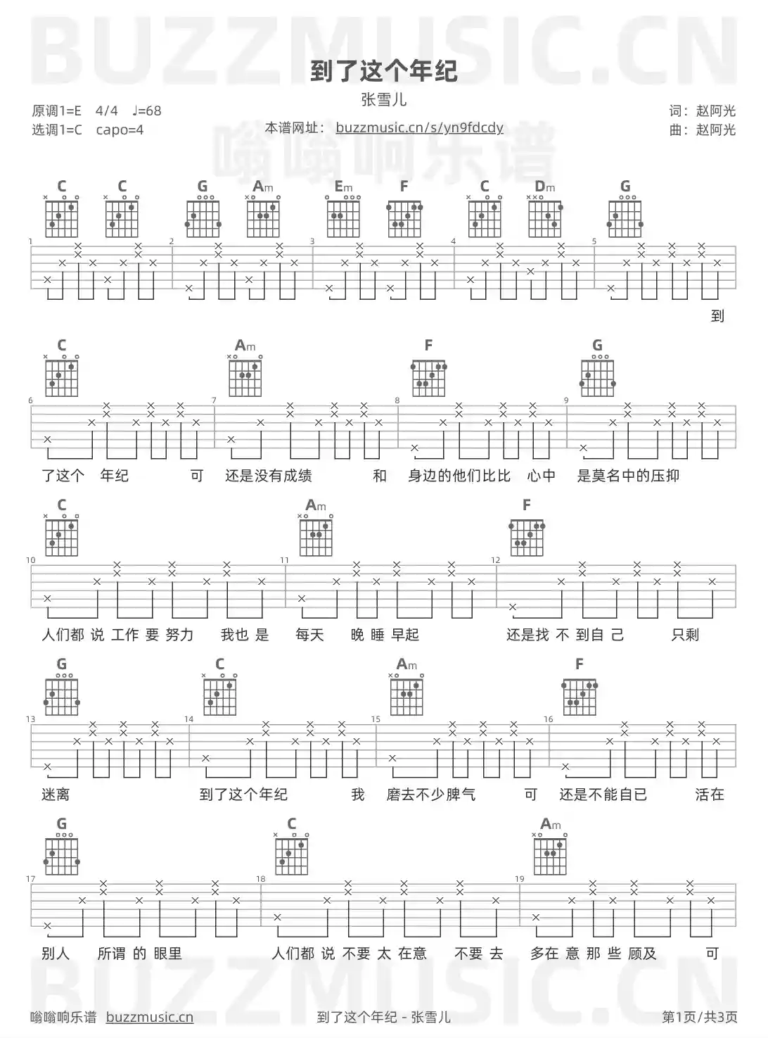 吉他谱第1页
