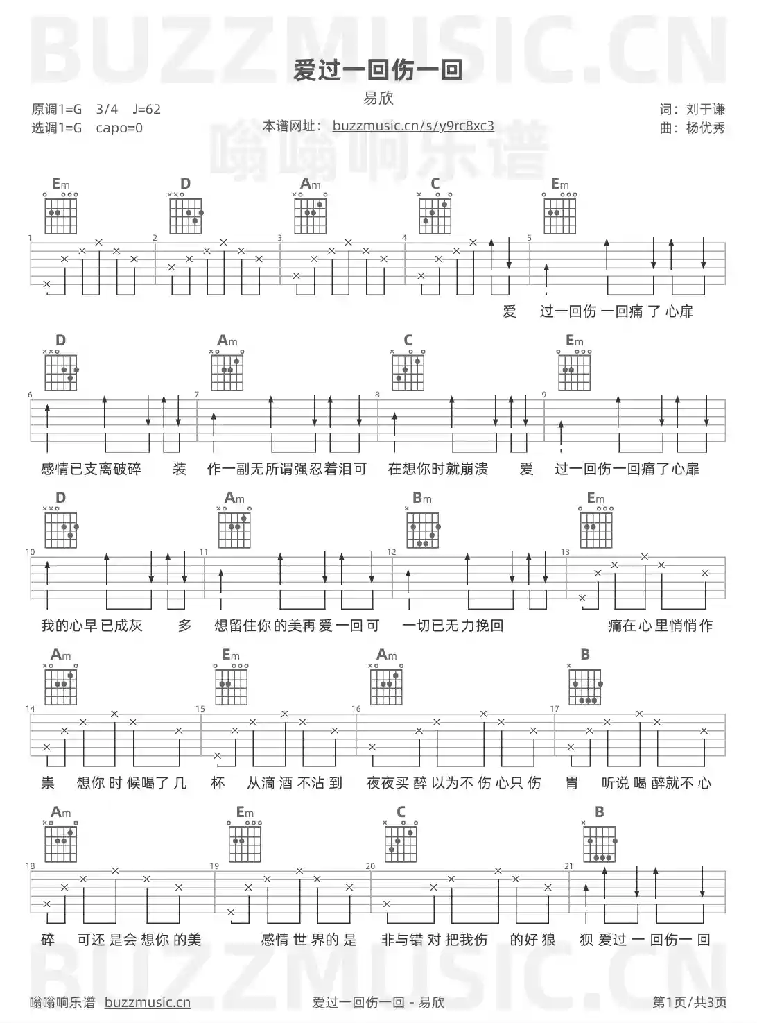吉他谱第1页