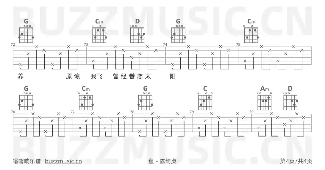 吉他谱第4页