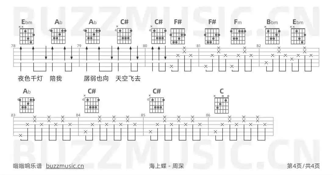 吉他谱第4页
