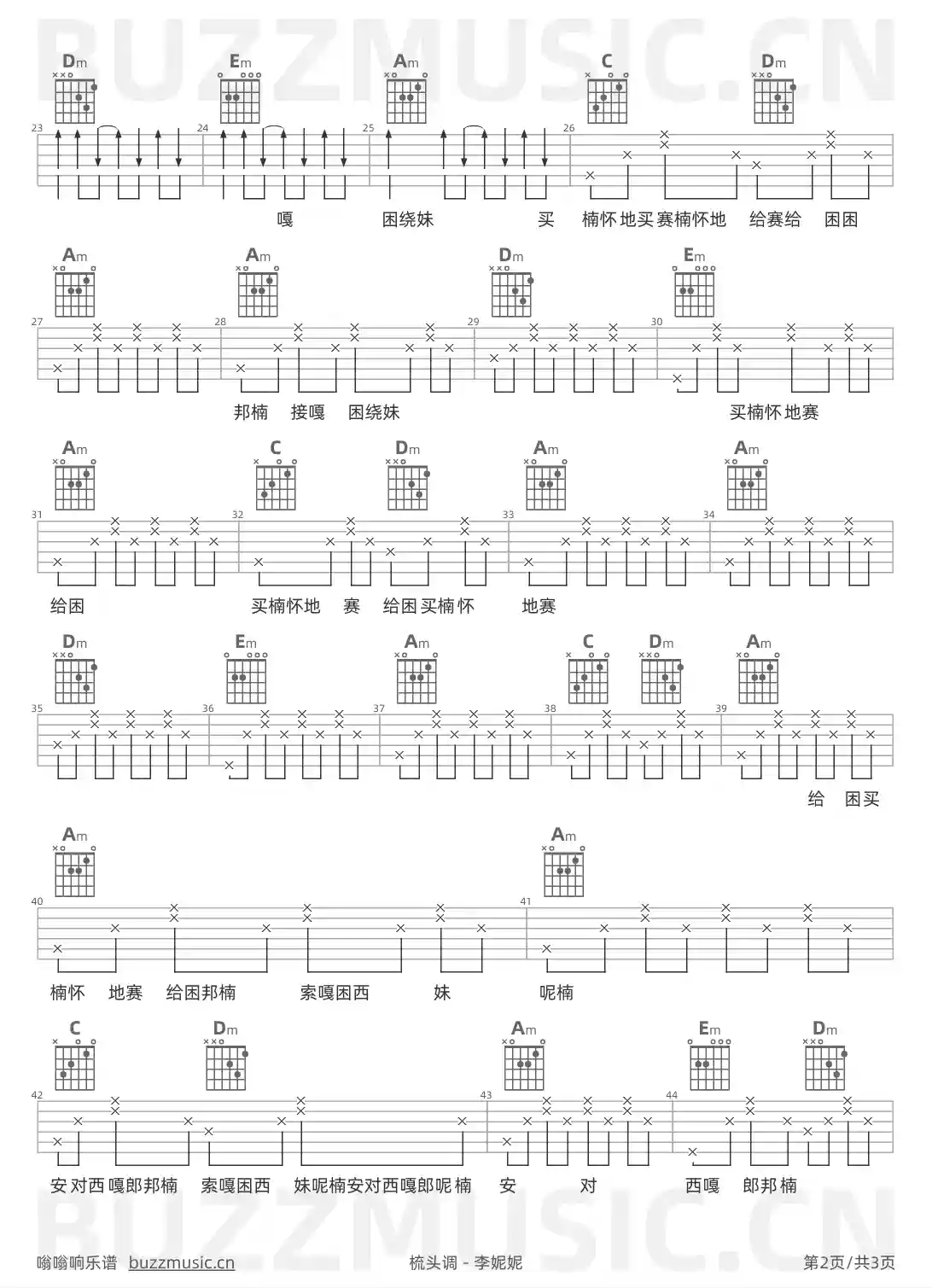 吉他谱第2页