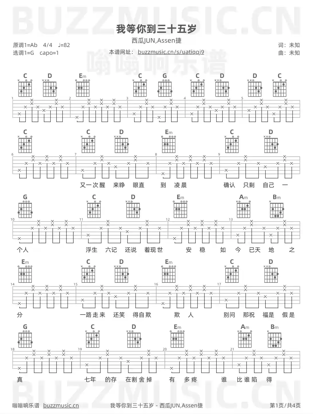 吉他谱第1页