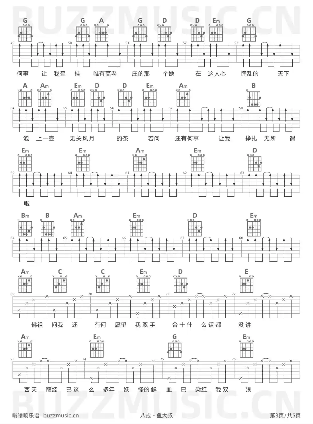吉他谱第3页