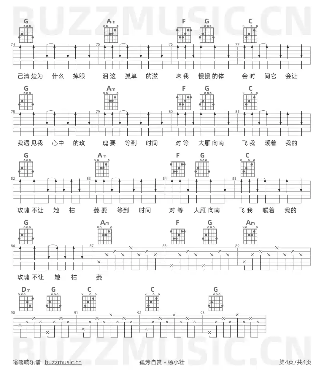 吉他谱第4页