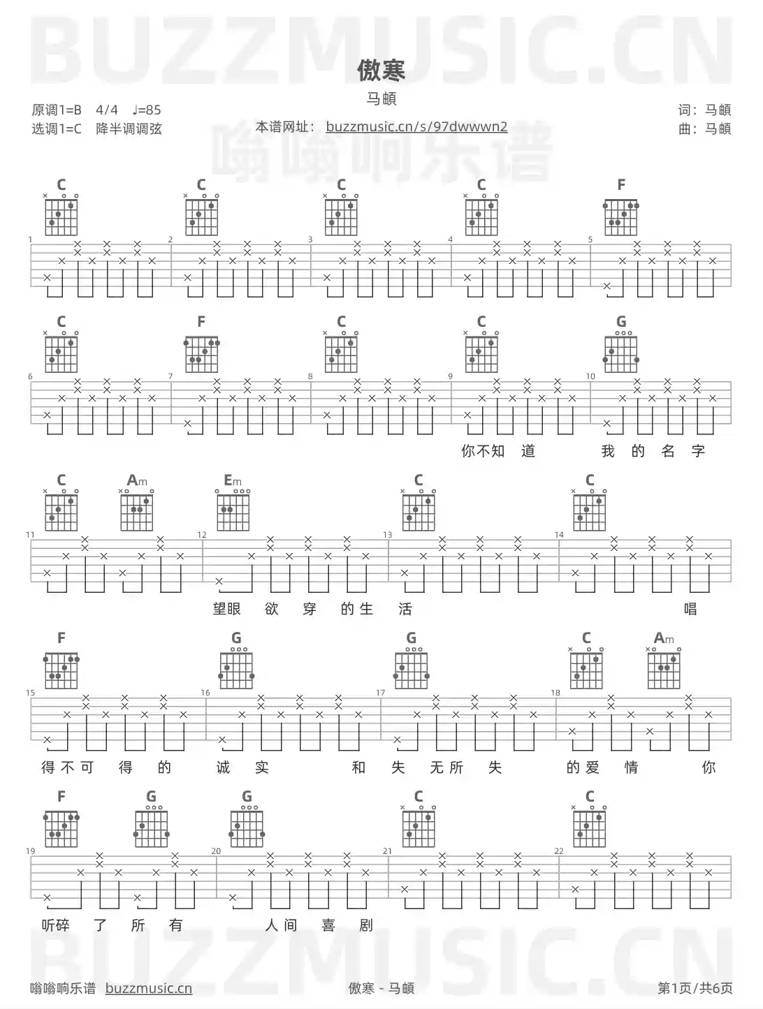 吉他谱第1页