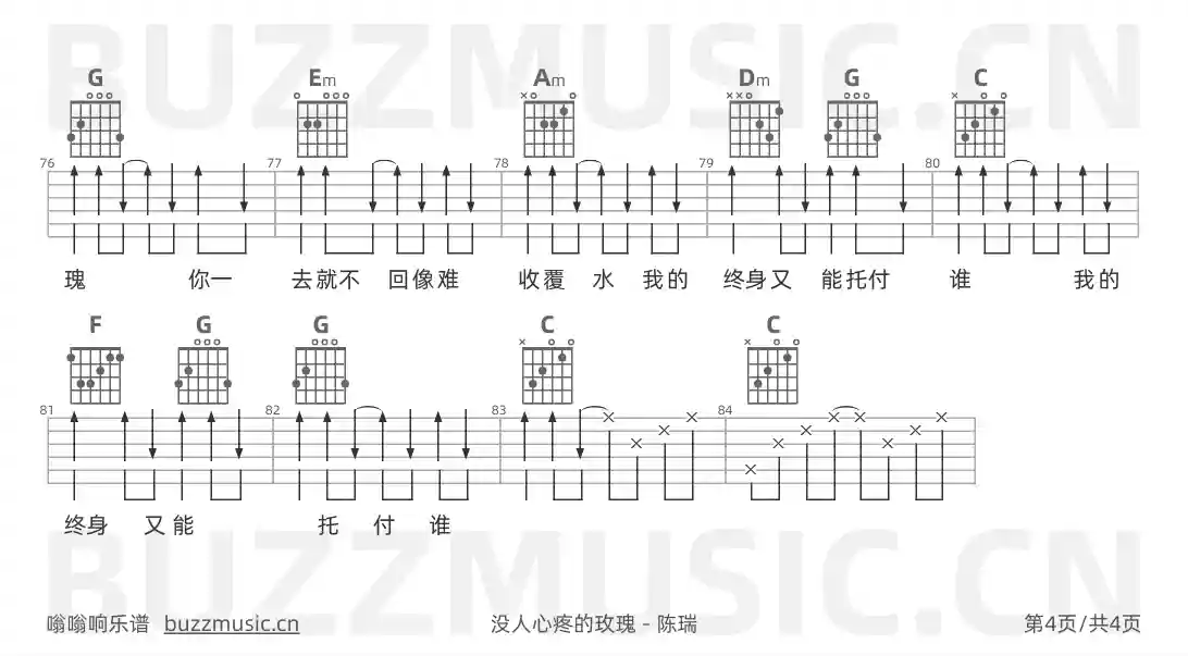 吉他谱第4页